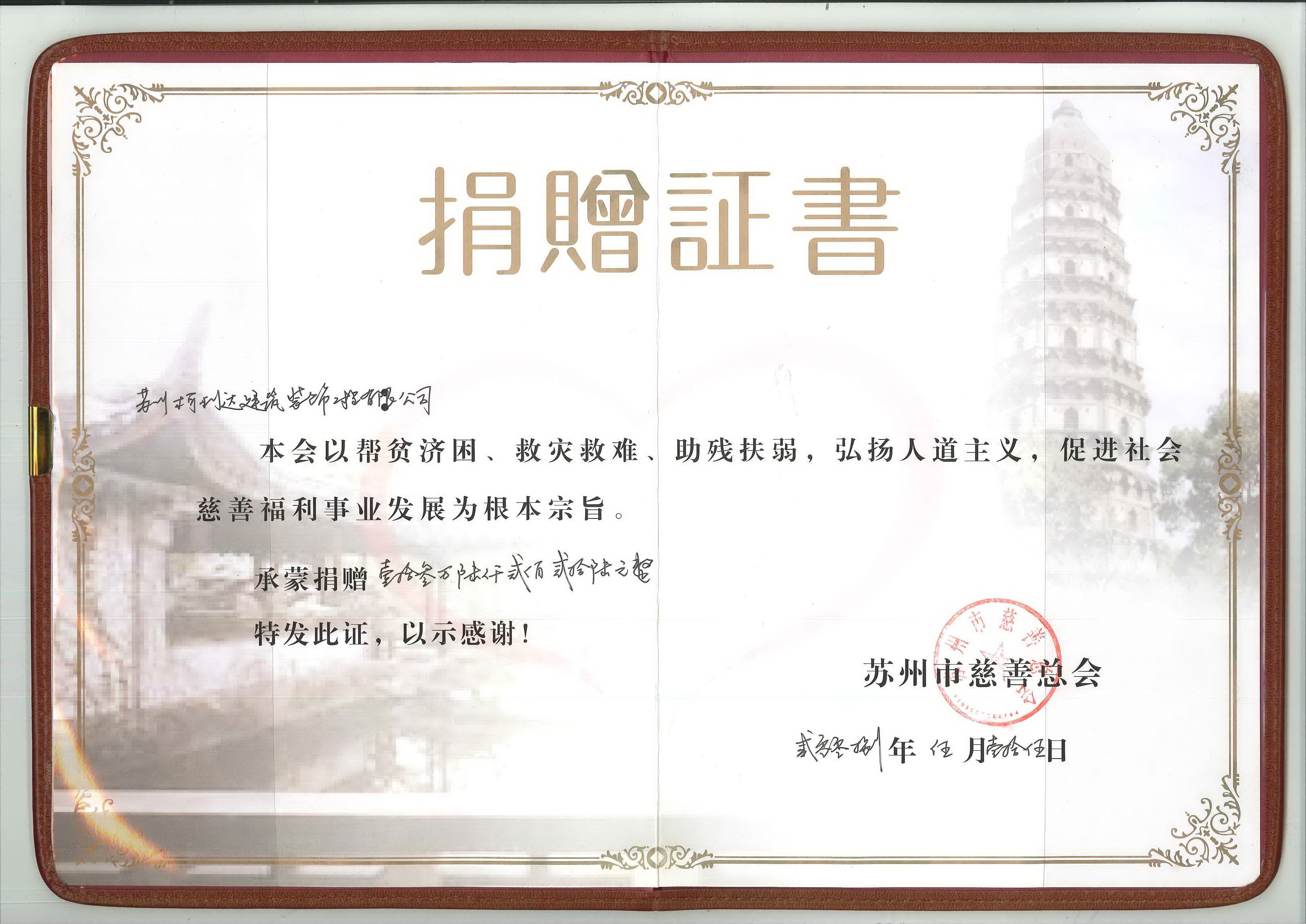 捐贈(zèng)證書(shū).jpg